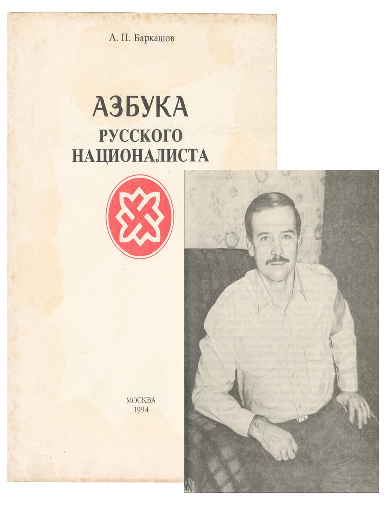 Item #15330 [Azbuka russkogo natsionalista; The ABC of a Russian Nationalist]. Aleksandr P. Barkashov.